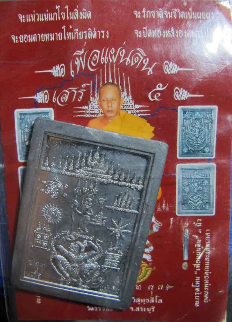 เหรียญตะกั่ว หลวงพ่อสมชาติ วัดธรรมมงคล จ.สระบุรี