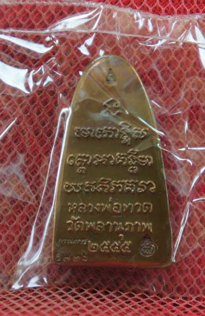 หลวงพ่อทวดหลังหนังสือ รุ่นแรก พ่อท่านพรหม วัดพลานุภาพ (พิมพ์เล็ก เนื้อทองเหลื่องรมดำ) ตอกโค๊ตกรรมการ