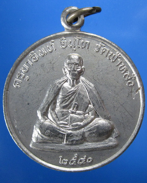 เหรียญรุ่นปลอดภัย ครูบาอิน อินโท วัดฟ้าหลั่ง เนื้ออัลปาก้า หลังยันต์มงกุฎพระพุทธเจ้า ปี 2540 #3