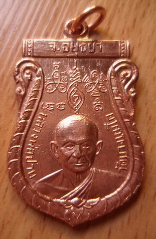 เหรียญทองแดงเสมาหลวงพ่อปานวัดบางนมโคหลังยันต์เกราะเพชรปี2505หลวงพ่อหวลศิษย์คนสุดท้ายปลุกเสกออกวัดพิก