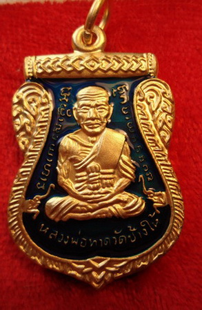 เหรียญเสมาหน้าเลื่อนชุบทองคำแท้พ่นทรายฃาตินลงยากรมท่าลป.ทวดพ่อท่านฉิ้นวัดเมืองยะลาพุทธชยันตี2600ปีตอ