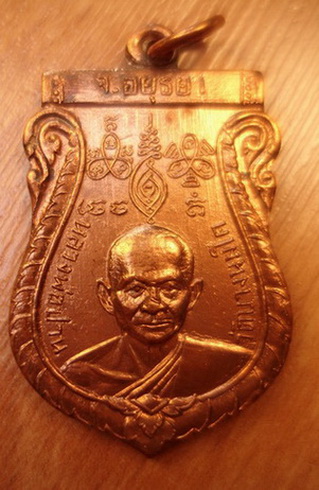 เหรียญทองแดงเสมาหลวงพ่อปานวัดบางนมโคหลังยันต์เกราะเพชรปี2505หลวงพ่อหวลศิษย์คนสุดท้ายปลุกเสกออกวัดพิก