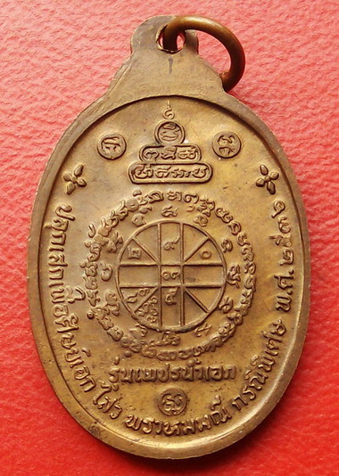 เหรียญหลวงพ่อคูณ รุ่นเพชรน้ำเอก (เนื้อนวะ) ปลุกเสกเป็นพิเศษ ปี36 สวยกริ๊ป พร้อมกล่องเดิม