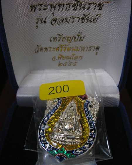 เหรียญ พระพุทธชินราช รุ่น"จอมราชันย์" พิธีวัดพระศรีรัตนมหาธาตุ จังหวัดพิษณุโลก ..พ.ศ.๒๕๕๕..