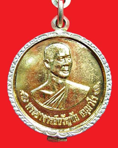 เหรียญหลวงพ่อขวัญชัย วัดนามะตูม กะไหล่ทอง กรรมการ ปี53 จ.ชลบุรี