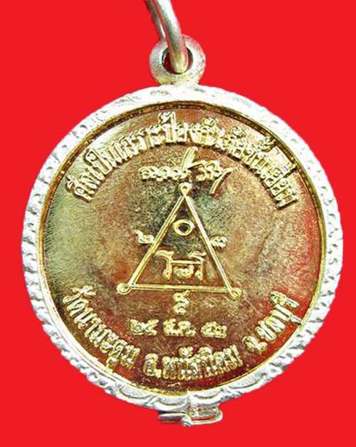 เหรียญหลวงพ่อขวัญชัย วัดนามะตูม กะไหล่ทอง กรรมการ ปี53 จ.ชลบุรี