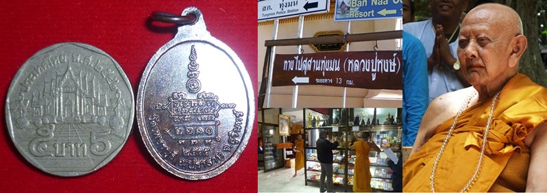 เหรียญครึ่งองค์หลวงปู่หงษ์ พรหมปัญโญ เกจิมากเมตตาแห่งเมืองสุรินทร์