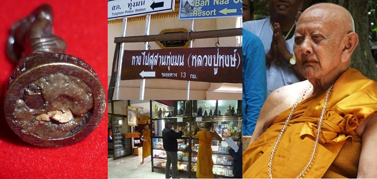 พระแม่ธรณี พระธรรมมารดาแห่งโลก เทพเจ้าผู้ขจัดอุปสรรค์ทั้งหลาย ลป.หงษ์ เกจิมากเมตตาแห่งเมืองสุรินทร์