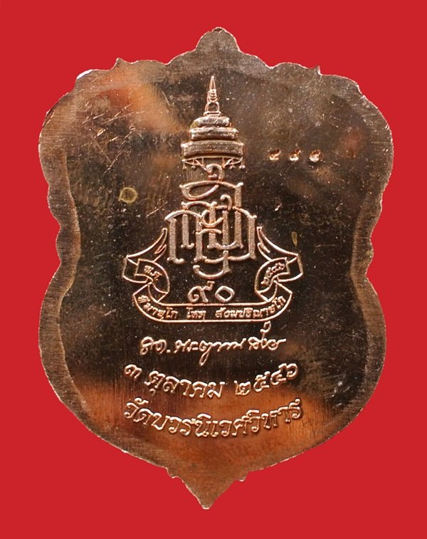 เหรียญเสมาหลวงปู่ทวด ญสส.90 พรรษา ทองแดงขัดเงาหน้าทอง No.485 สมเด็จพระญาณสังวรฯ วัดบวรฯ ปี 46