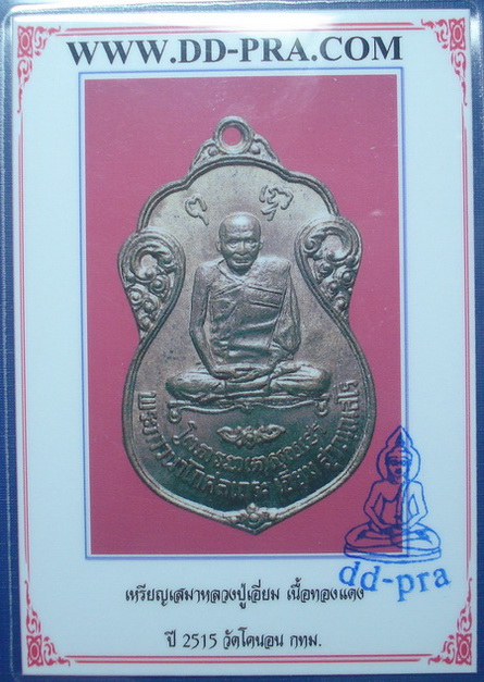 บัตรรับประกันพระแท้
