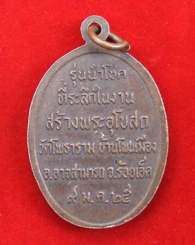 @ดีแท้ถูกเริ่มต้นที่100@ เหรียญ ล.พ.ผาง วัดอุดมคงคาคีรีเขตต์ ขอนแก่น รุ่นนำโชค ปี 2525