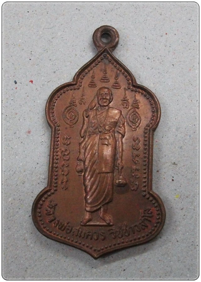 ลพ.สมควร วัดถือน้ำ นครสวรรค์