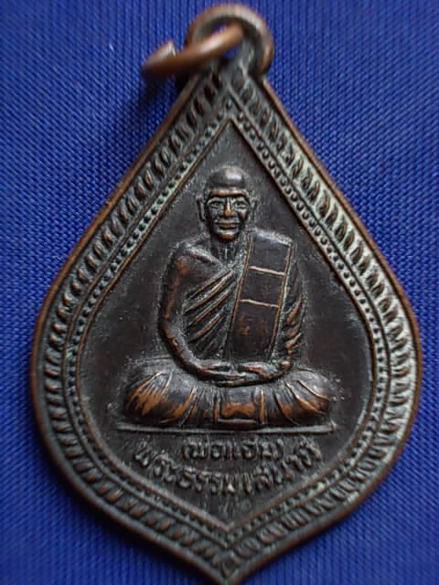 .. 20 บาท..ทุกรายการ..เหรียญหลวงพ่อแจ่ม วัดบ่อมะกูด จ.ราชบุรี