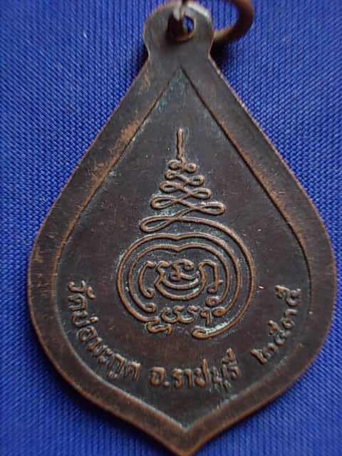 .. 20 บาท..ทุกรายการ..เหรียญหลวงพ่อแจ่ม วัดบ่อมะกูด จ.ราชบุรี