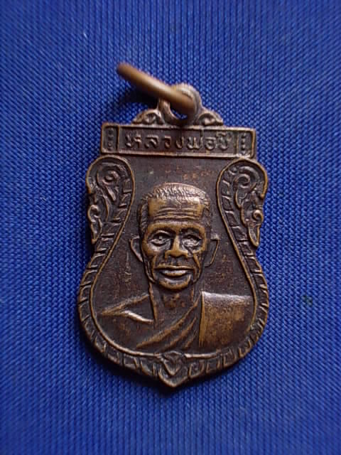 .. 20 บาท..ทุกรายการ..เหรียญหลวงพ่อชี วัดอินทาราม จ.นครสวรรค์