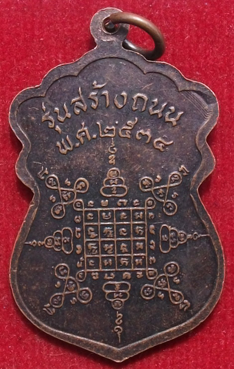 ระดมทุน 100 เดียวแดง เหรียญพระครูนนทสิทธิการ วัดไทรน้อย จ.นนทบุรี