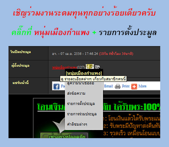ระดมทุน 100 เดียวแดง เหรียญพระครูนนทสิทธิการ วัดไทรน้อย จ.นนทบุรี