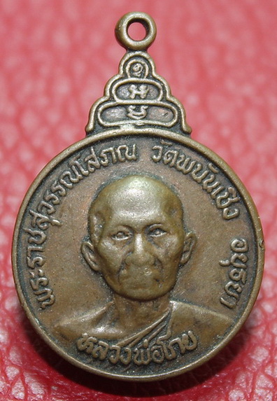 หลวงพ่อโกย วัดพนัญเชิง อยุธยา