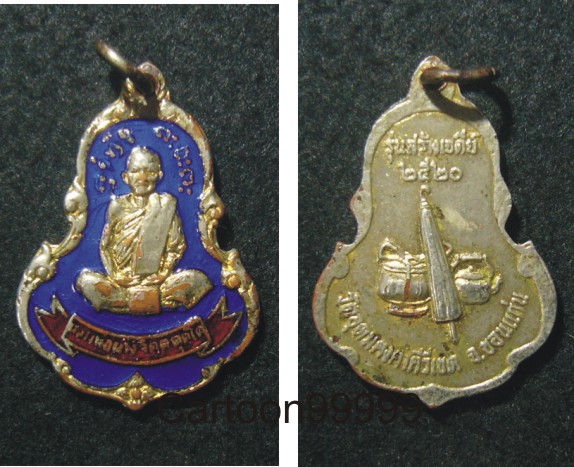 เหรียญกระไหล่ทอง ลงยา หลวงพ่อผาง วัดอุดมคงคาคีรีเขต ขอบแก่นครับ เหรียญหายากครับ เดิมๆ ครับผม