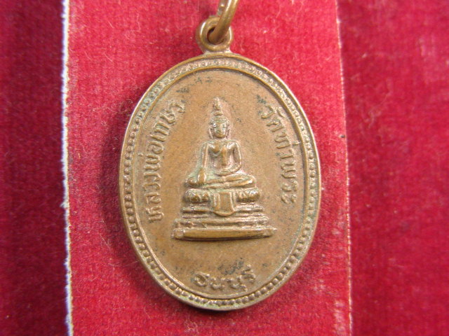 "จ่าสันต์" แดงเคาะเดียว/เหรียญหลวงพ่อเกษร  วัดท่าพระ