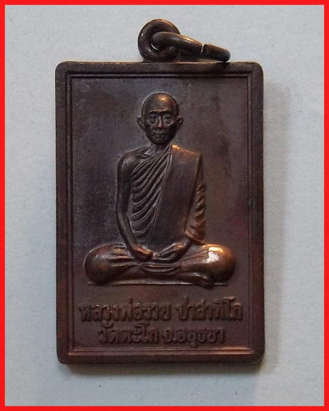 เหรียญหลวงพ่อรวย รุ่นรวย88 เนื้อทองแดง ตอกโค๊ดชัดเจน ปี 2552
