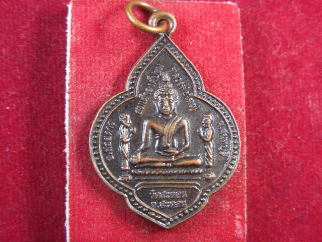"จ่าสันต์" แดงเคาะเดียว/เหรียญสมเด็จองค์ปฐมหลวงพ่อใหญ่  วัดสะตอน  จันทบุรี
