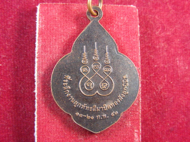 "จ่าสันต์" แดงเคาะเดียว/เหรียญสมเด็จองค์ปฐมหลวงพ่อใหญ่  วัดสะตอน  จันทบุรี