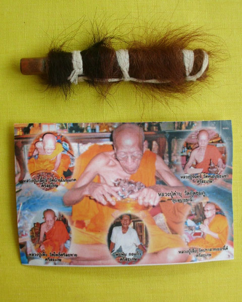 ตะกรุดพยัคราช ๕ มหาอำนาจ ล.ป.คำบุ "รุ่นเสาร์๕" ปี53 *(หมายเลข 205)*