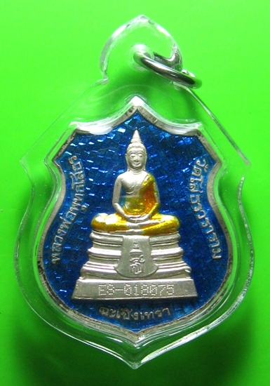 เหรียญอาร์มใหญ่เงินลงยาสีฟ้าหลวงพ่อโสธรปี38
