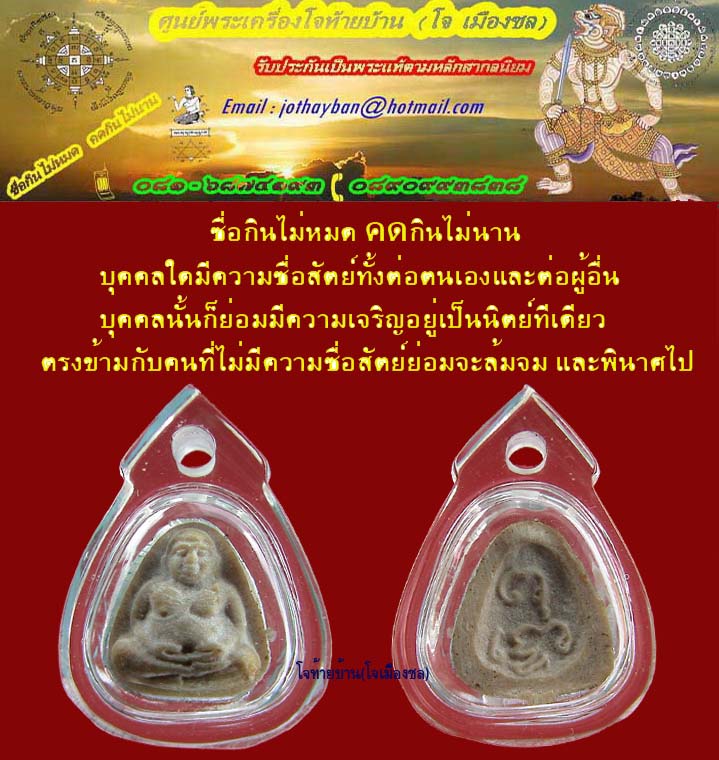 พระสังกัจจายน์ หลวงพ่อเริ่ม วัดจุกกระเฌอ ชลบุรี  ปี๒๕๑๙