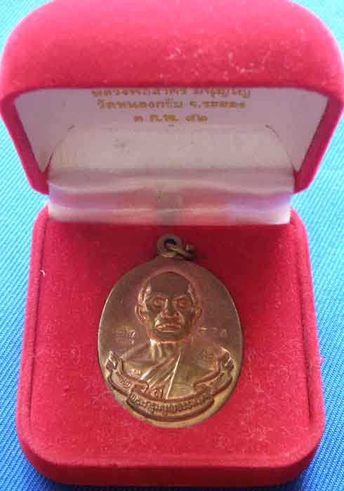 เหรียญห่วงเชื่อม เนื้อทองแดง กรรมการ หลังจาร หลวงพ่อสาคร วัดหนองกรับ
