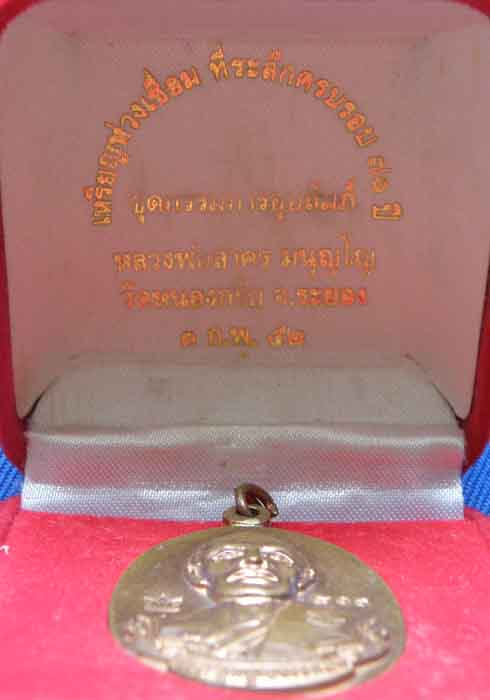 เหรียญห่วงเชื่อม เนื้อทองแดง กรรมการ หลังจาร หลวงพ่อสาคร วัดหนองกรับ
