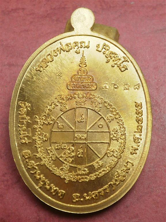 เหรียญหลวงพ่อคูณรูปไข่ครึ่งองค์ รุ่นเมตตา .. เนื้อทองทิพย์ สูตรใหม่. .เลข 5628 สภาพใหม่พร้อมกล่อง