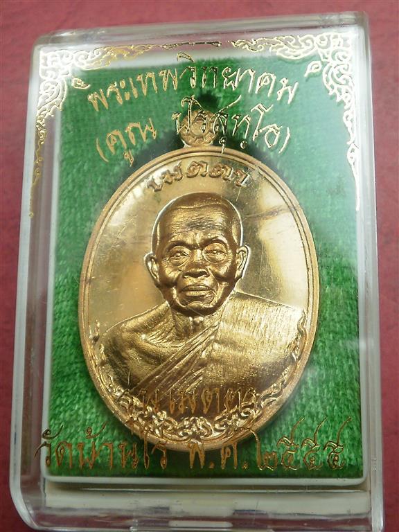 เหรียญหลวงพ่อคูณรูปไข่ครึ่งองค์ รุ่นเมตตา .. เนื้อทองทิพย์ สูตรใหม่. .เลข 5628 สภาพใหม่พร้อมกล่อง