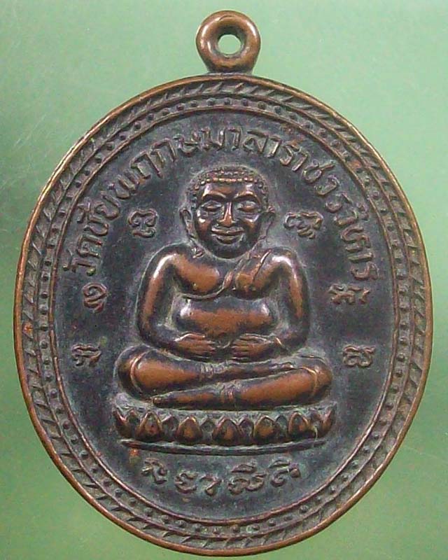 เหรียญพระสังกัจจายน์ รวย รวย รวย วัดชัยพฤกษมาลาราชวรวิหาร ปี 2537**เคาะเดียว**