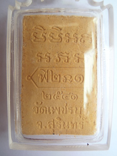 หลวงปู่หงษ์ พระผงรุ่นแรก ปี 2541