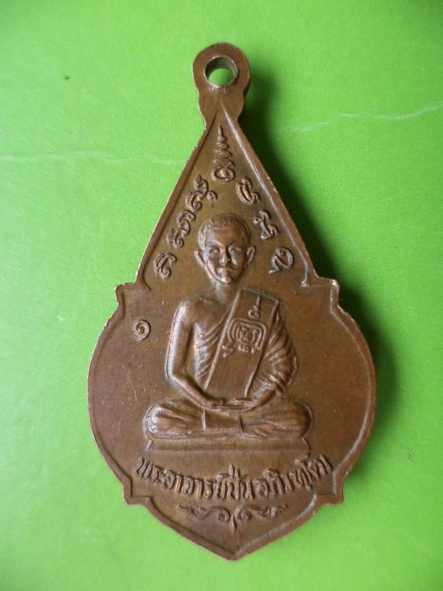 พระอาจารย์ปั่น อภิวทุโฒ วัดโคกกรุง ปี 2524 เคาะเดียวครับ