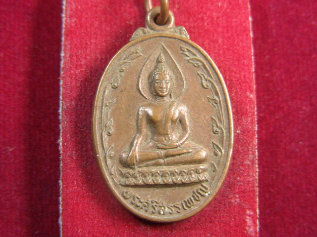 "จ่าสันต์" แดงเคาะเดียว/เหรียญพระศรีสรรเพชญ วัดสามัคคีพัฒนาราม  ลพบุรี  ปี ๒๕๒๑