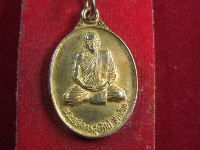 "จ่าสันต์" แดงเคาะเดียว/เหรียญพระอธิการสุทัศน์  วัดห้วยเจริญ  สุพรรณบุรี