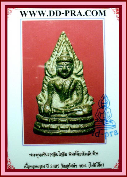 บัตรรับประกันพระแท้