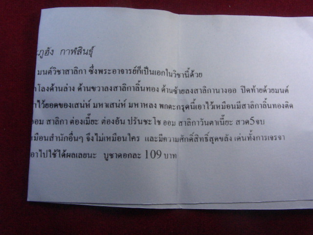 "จ่าสันต์" แดงเคาะเดียว/เครื่องรางมหาเสน่ห์ รุ่นปะฉะดะ มหากำหนัด ร่านราคะ อ.แขก วัดเกาะภูฮัง กาฬสิน