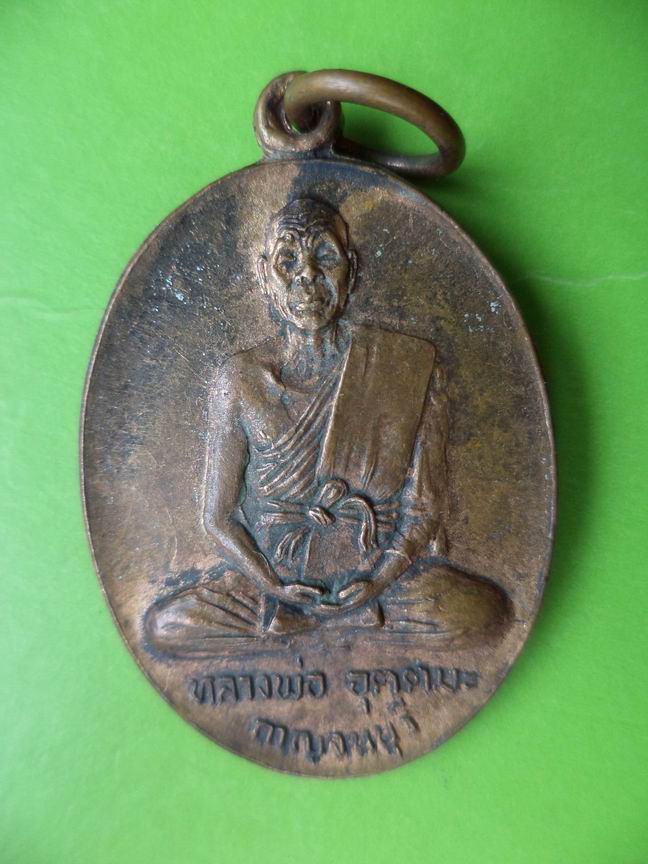 เหรียญหลวงพ่ออุตตมะ กาญจนบุรี ปี 2523 เคาะเดียวครับ