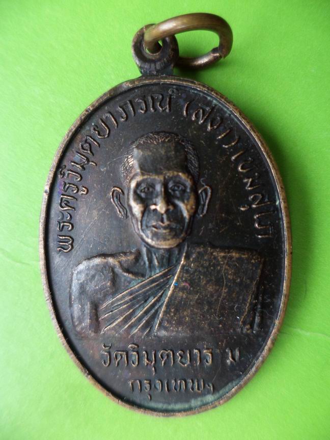 พระครูวิมุตยาภรณ์ (สง่า) วัดวิมุตยาราม กรุงเทพฯ เคาะเดียวครับ
