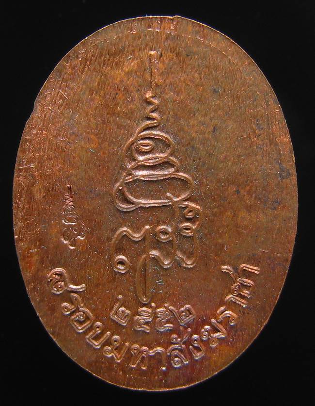 **เหรียญพระรูปเหมือน ญสส.8 รอบ มหาสังฆราช สมเด็จญาณฯ เคาะเดียวแดง**BP41