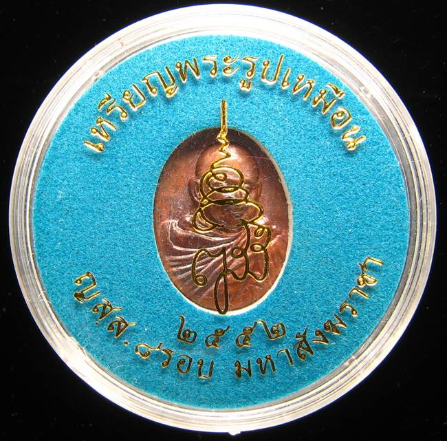**เหรียญพระรูปเหมือน ญสส.8 รอบ มหาสังฆราช สมเด็จญาณฯ เคาะเดียวแดง**BP41