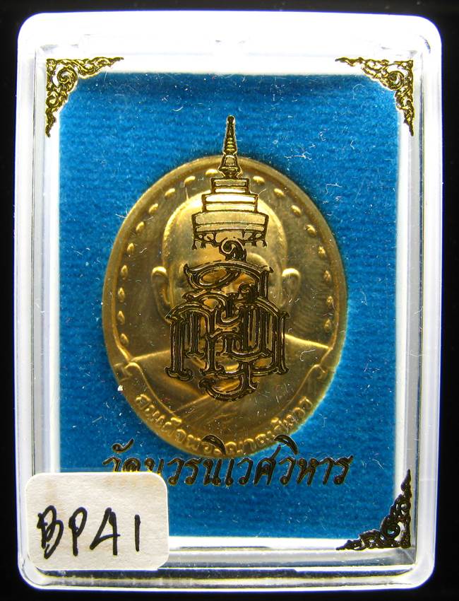 **เหรียญรุ่น 2 สมเด็จญาณฯ วัดบวรฯ ปี 29 สวยๆ เคาะเดียวแดง**BP41