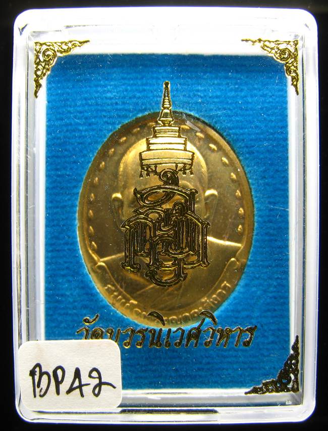 	**เหรียญรุ่น 2 สมเด็จญาณฯ วัดบวรฯ ปี 29 สวยๆ เคาะเดียวแดง**BP42