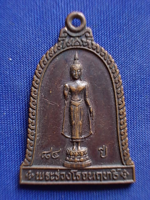 .. 20 บาท..ทุกรายการ..เหรียญพระร่วงโรจน์ฤทธิ์ วัดพระปฐมเจดีย์ จ.นครปฐม ปี 41