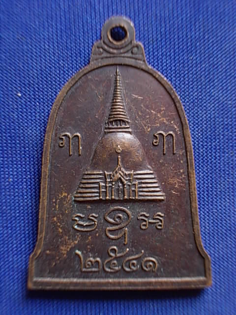.. 20 บาท..ทุกรายการ..เหรียญพระร่วงโรจน์ฤทธิ์ วัดพระปฐมเจดีย์ จ.นครปฐม ปี 41