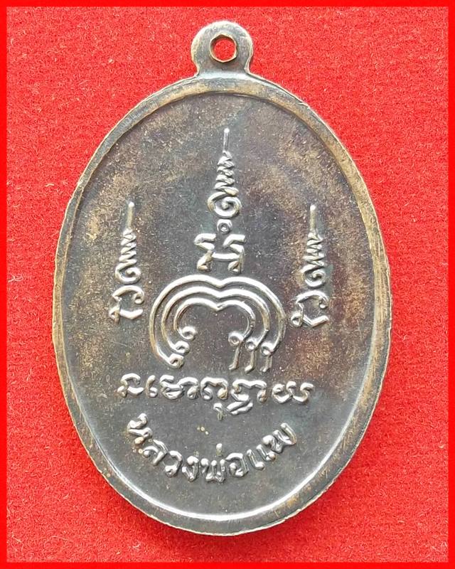 เหรียญ M16 หลวงพ่อแพ บล็อกนิยม ปี 13 สภาพสวยไม่ผ่านการใช้งาน (AA)